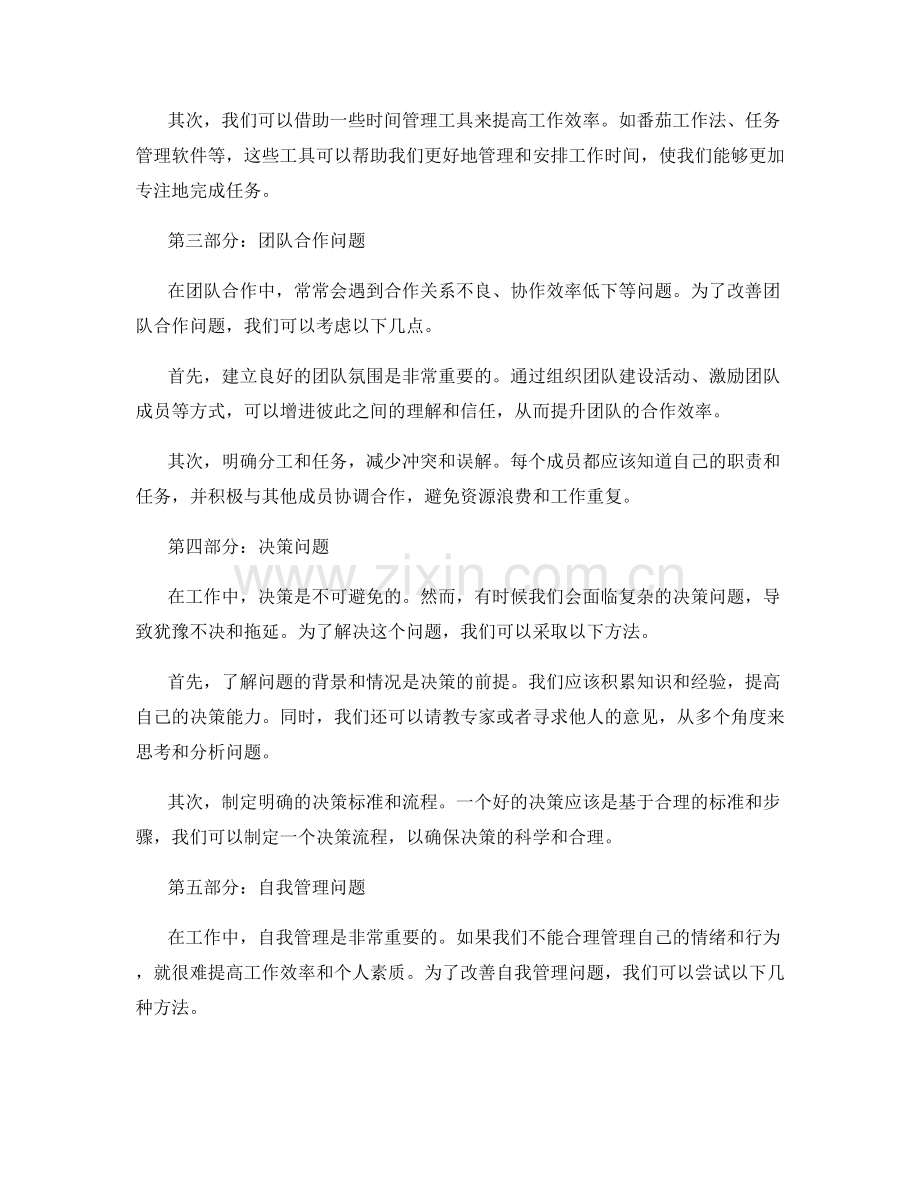 工作中常见问题的处理与改进方法分享与交流平台.docx_第2页