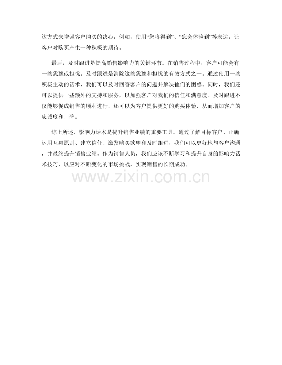 如何运用影响力话术提升销售.docx_第2页