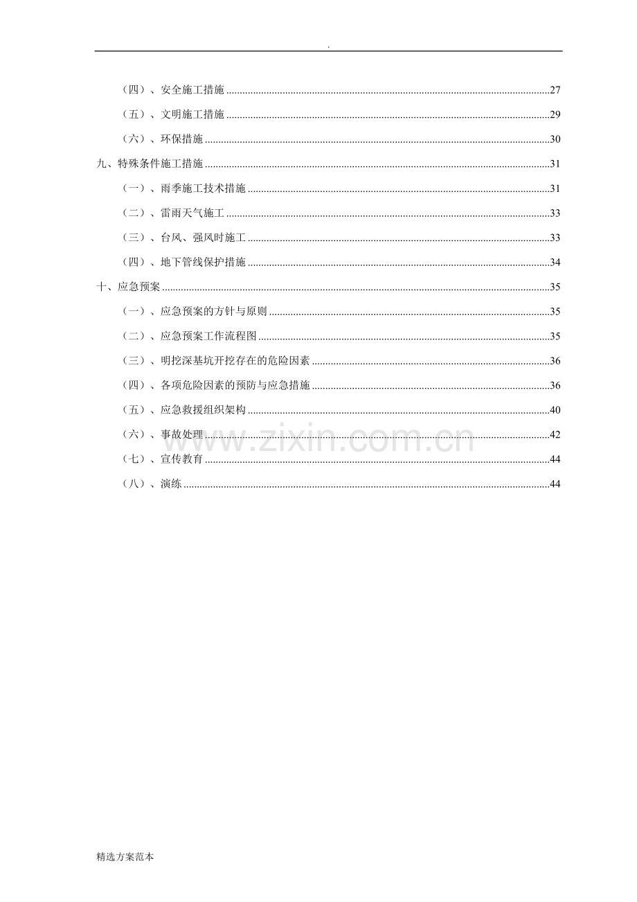 土方开挖及降排水专项方案.doc_第2页