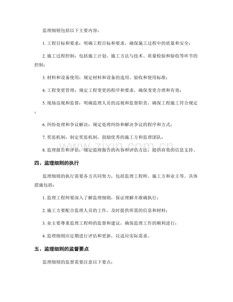 监理细则的编写及监督要点解析.docx_第2页