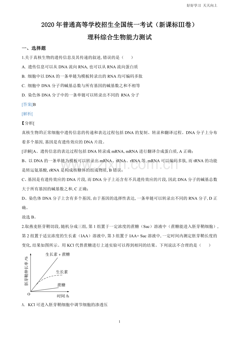 2020年全国统一高考生物试卷(新课标Ⅲ)(解析版).doc_第1页