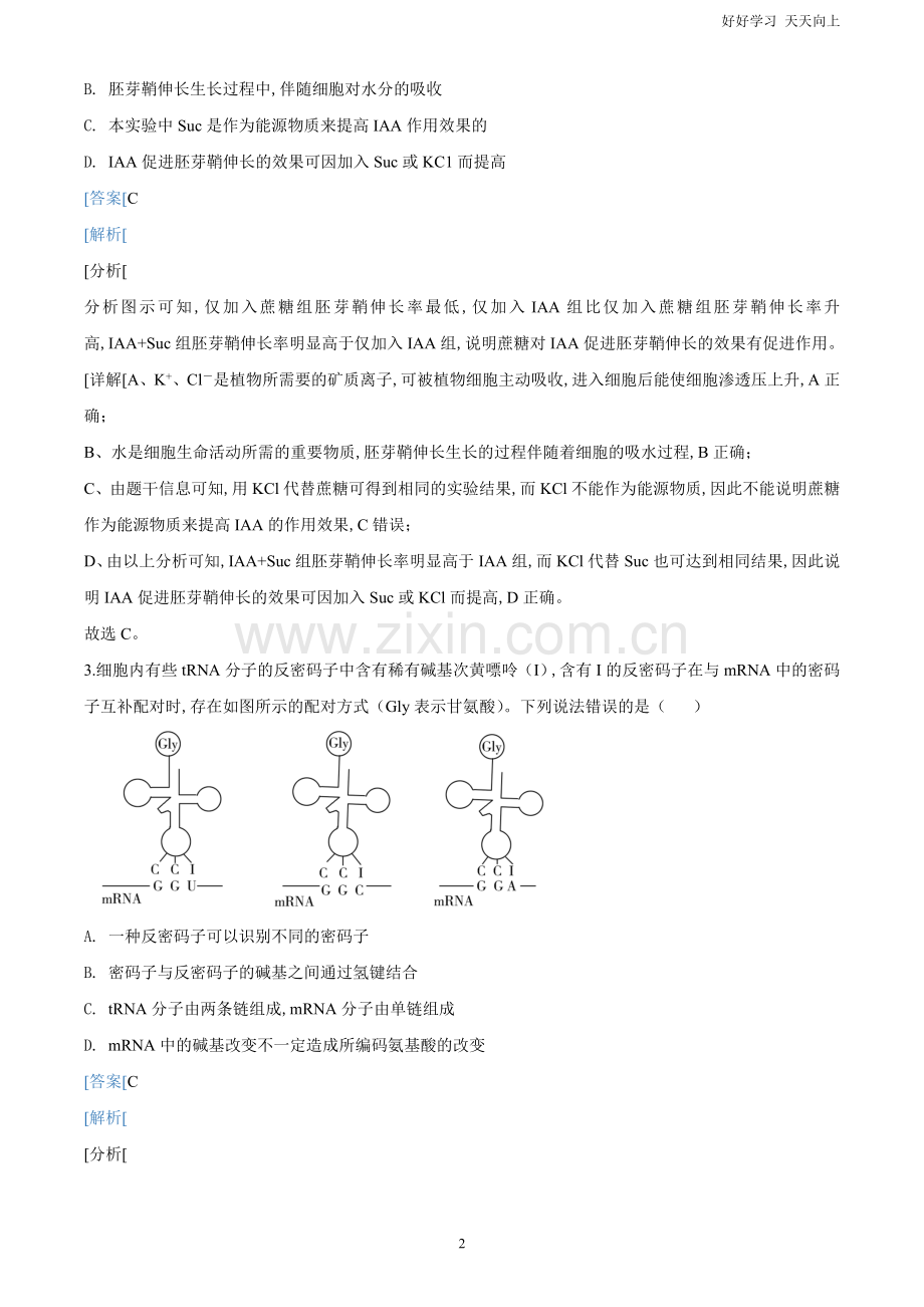 2020年全国统一高考生物试卷(新课标Ⅲ)(解析版).doc_第2页