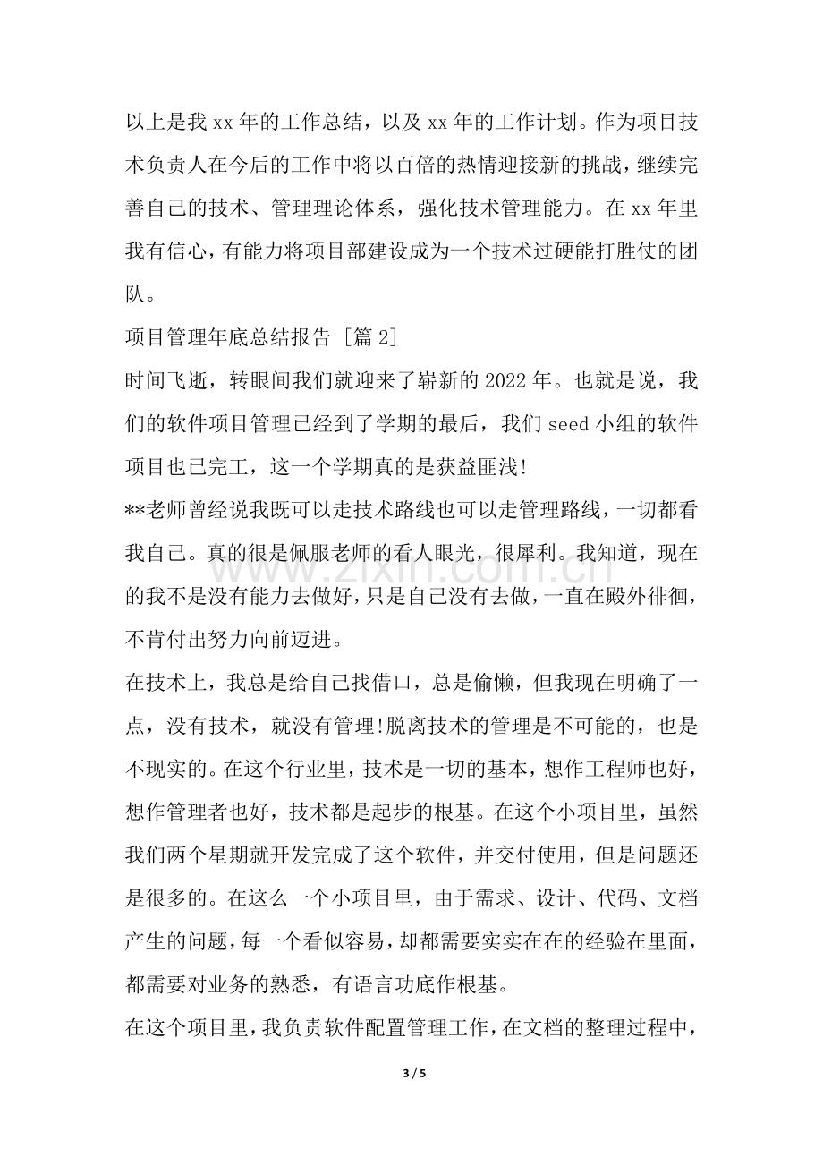 项目管理年底总结报告.docx_第3页