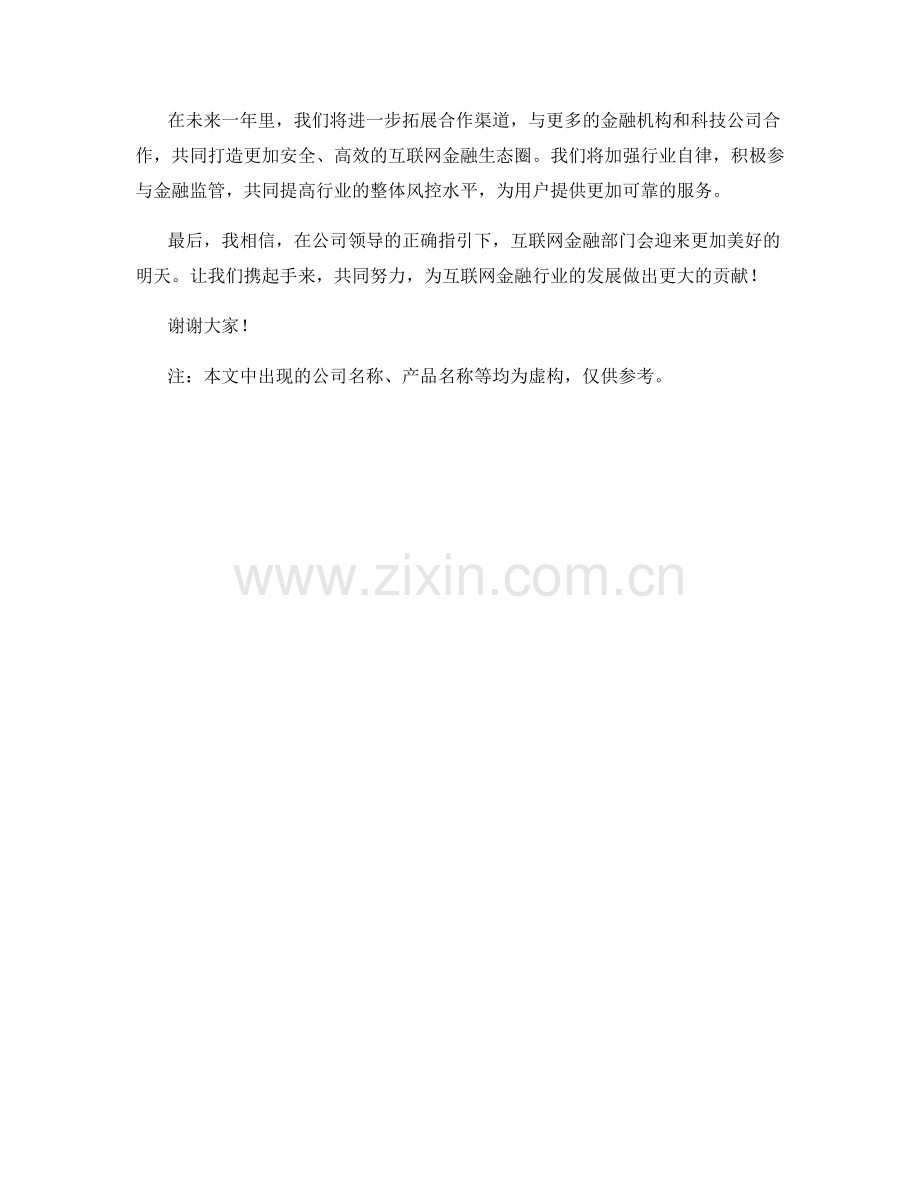 2023年度报告：互联网金融的创新与发展前景展望.docx_第2页