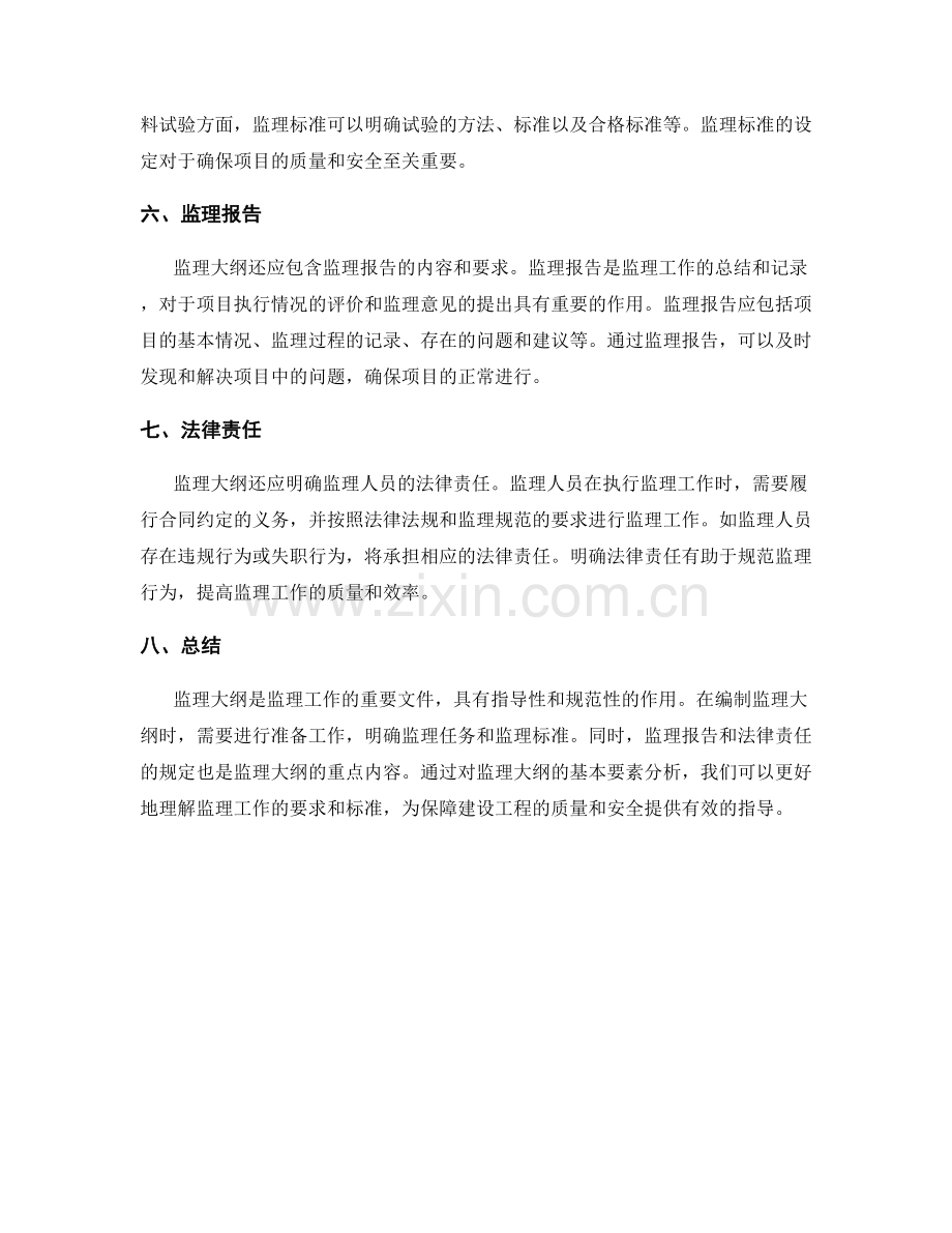 监理大纲的基本要素分析.docx_第2页