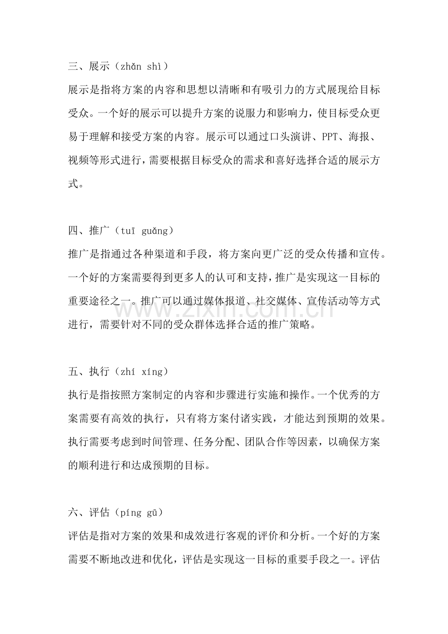 方案可以用什么动词来形容.docx_第2页