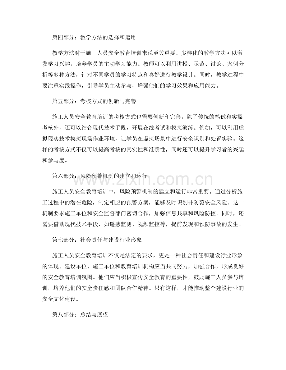 施工人员安全教育培训与考核.docx_第2页