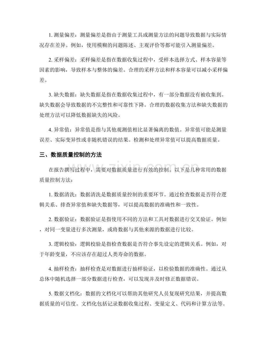 报告撰写中的变量测量与数据质量控制.docx_第2页