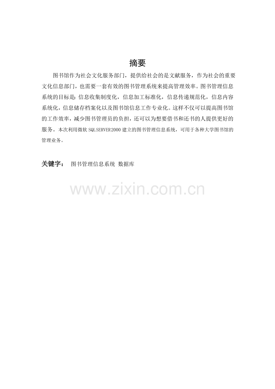 数据库课程设计图书管理系统.doc_第2页