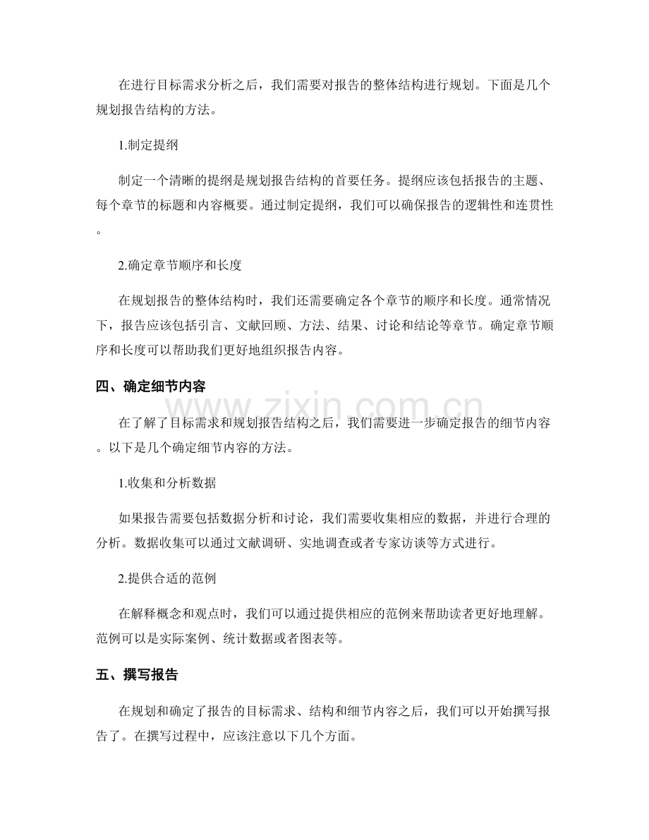 报告撰写中的目标需求分析和规划方法.docx_第2页