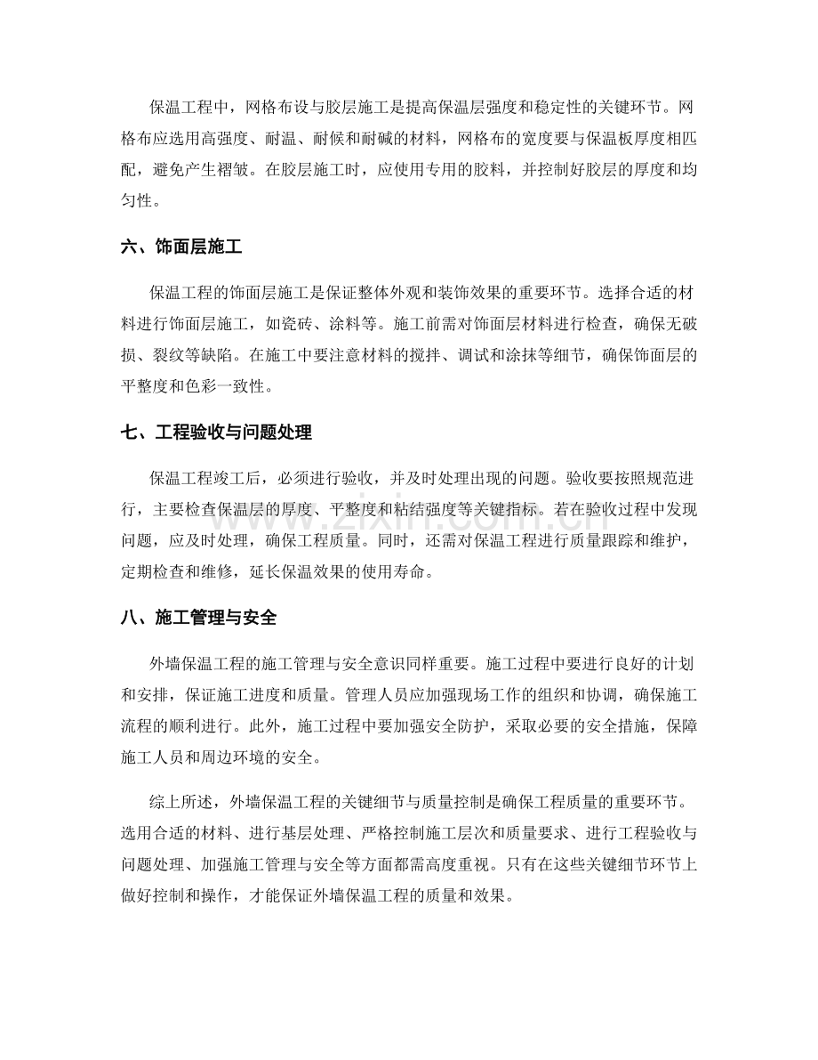 外墙保温工程施工的关键细节与质量控制.docx_第2页