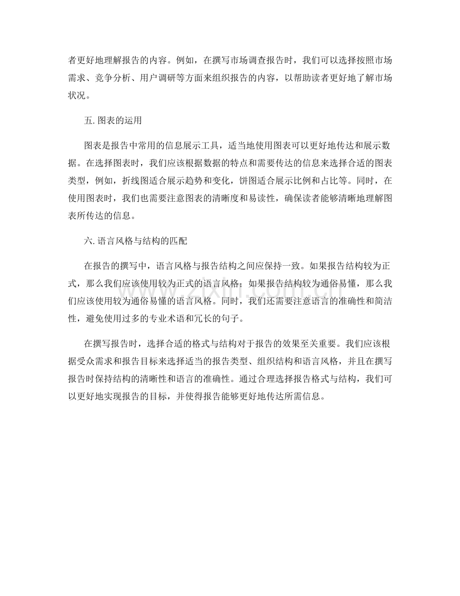 报告格式与结构的选择.docx_第2页