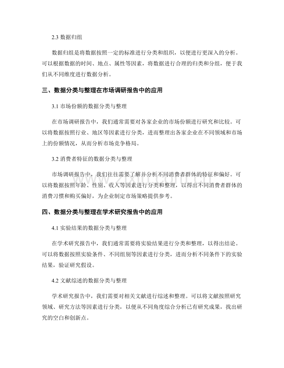 报告中的数据分类与整理方法.docx_第2页