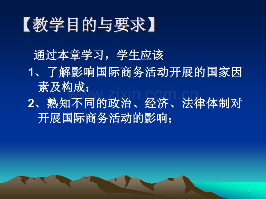 国际商务环境分析.ppt_第2页