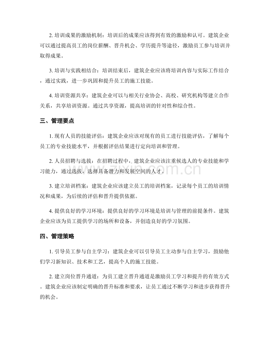 人员施工技能培训与管理要点和策略.docx_第2页