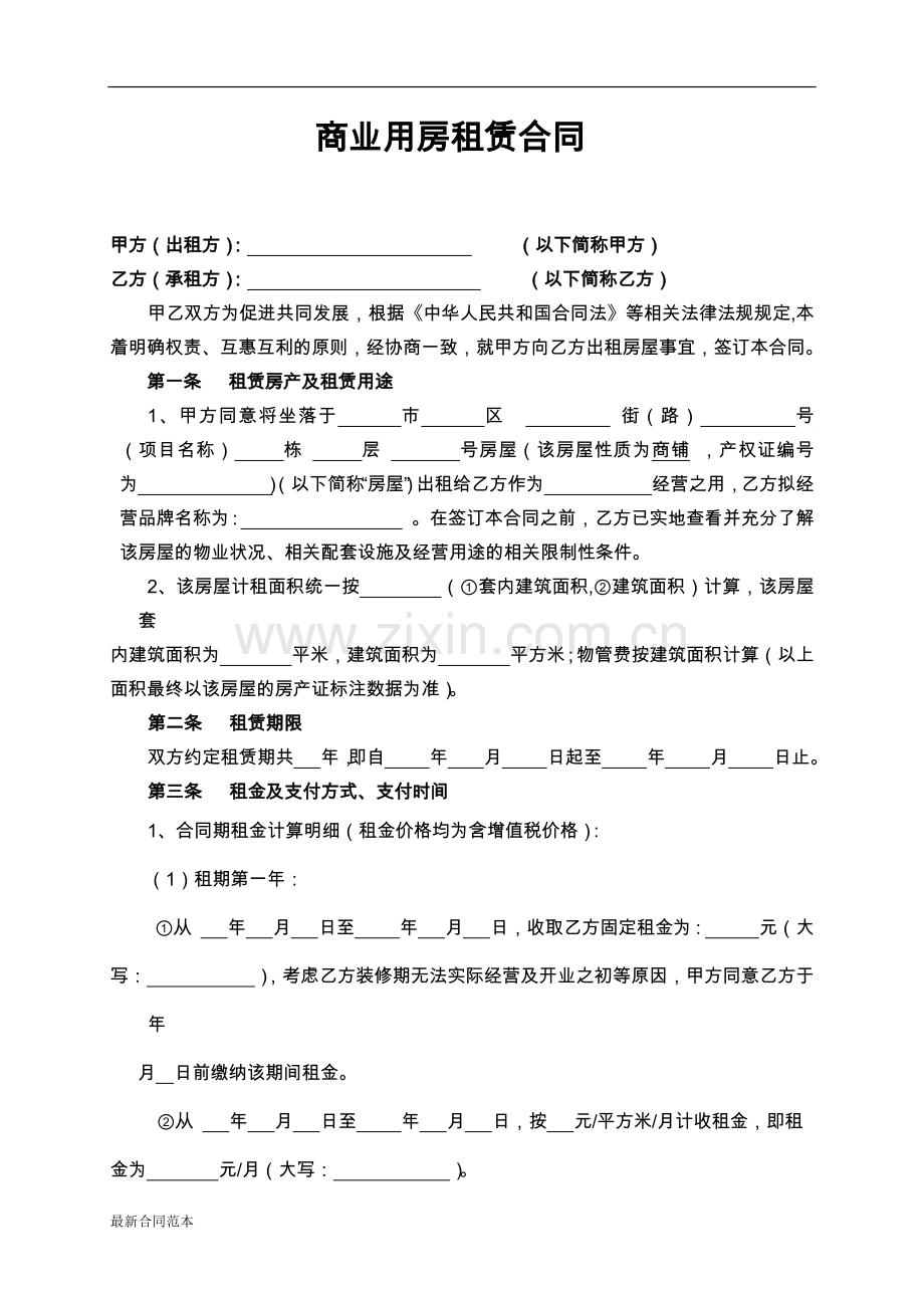 商铺租赁合同范本详细.docx_第1页