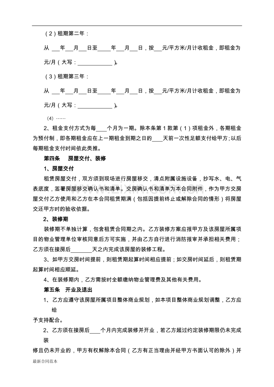 商铺租赁合同范本详细.docx_第2页