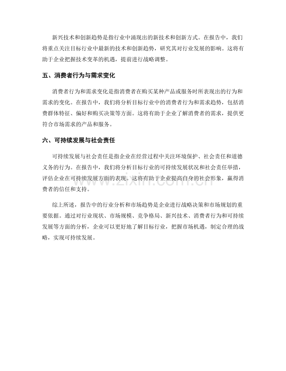 报告中的行业分析和市场趋势.docx_第2页