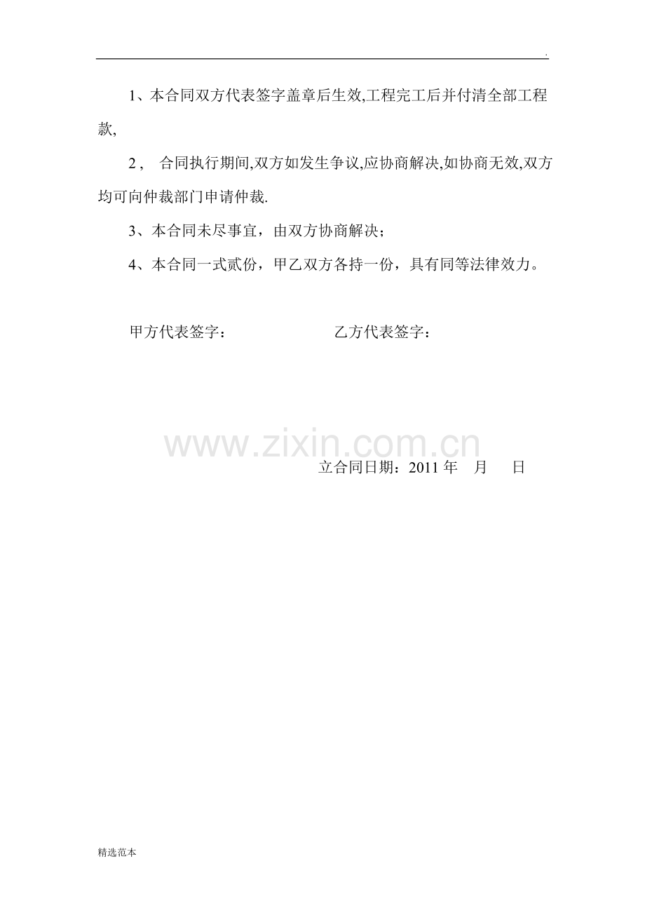 室内维修改造施工合同.doc_第3页