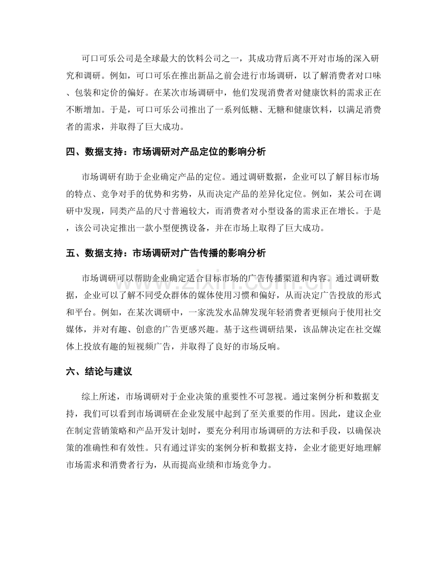 报告中足够详实的案例分析和数据支持.docx_第2页