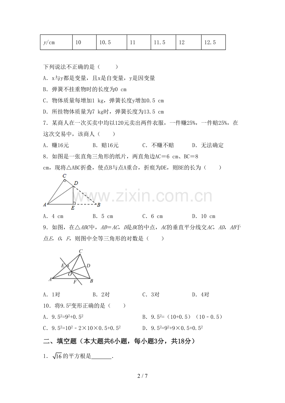 2022—2023年部编版七年级数学上册期末测试卷及完整答案.doc_第2页