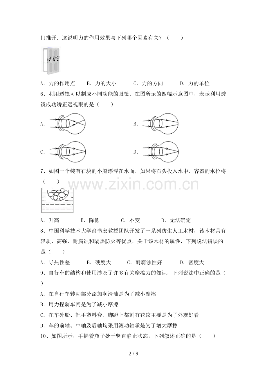 人教版八年级物理(上册)期末试卷及答案.doc_第2页