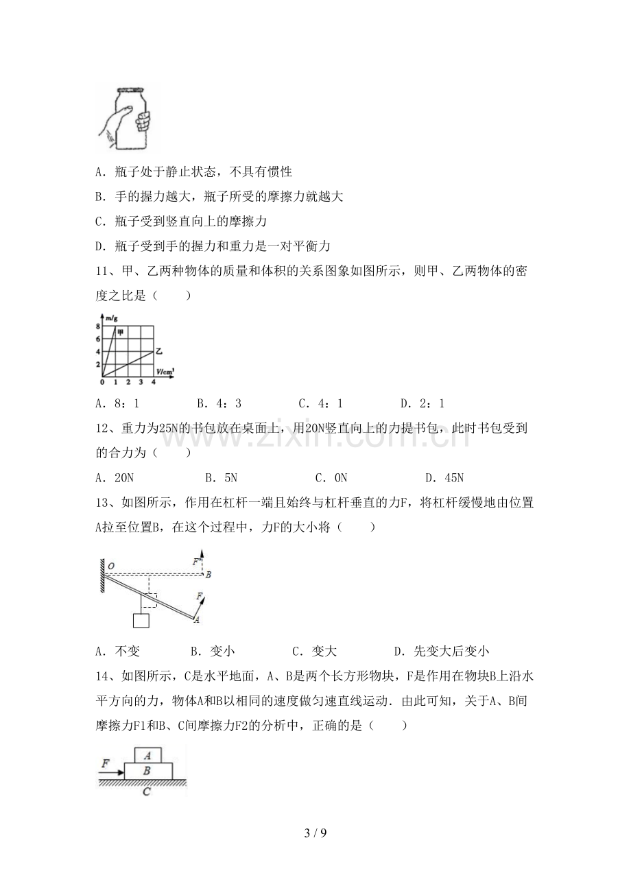 人教版八年级物理(上册)期末试卷及答案.doc_第3页