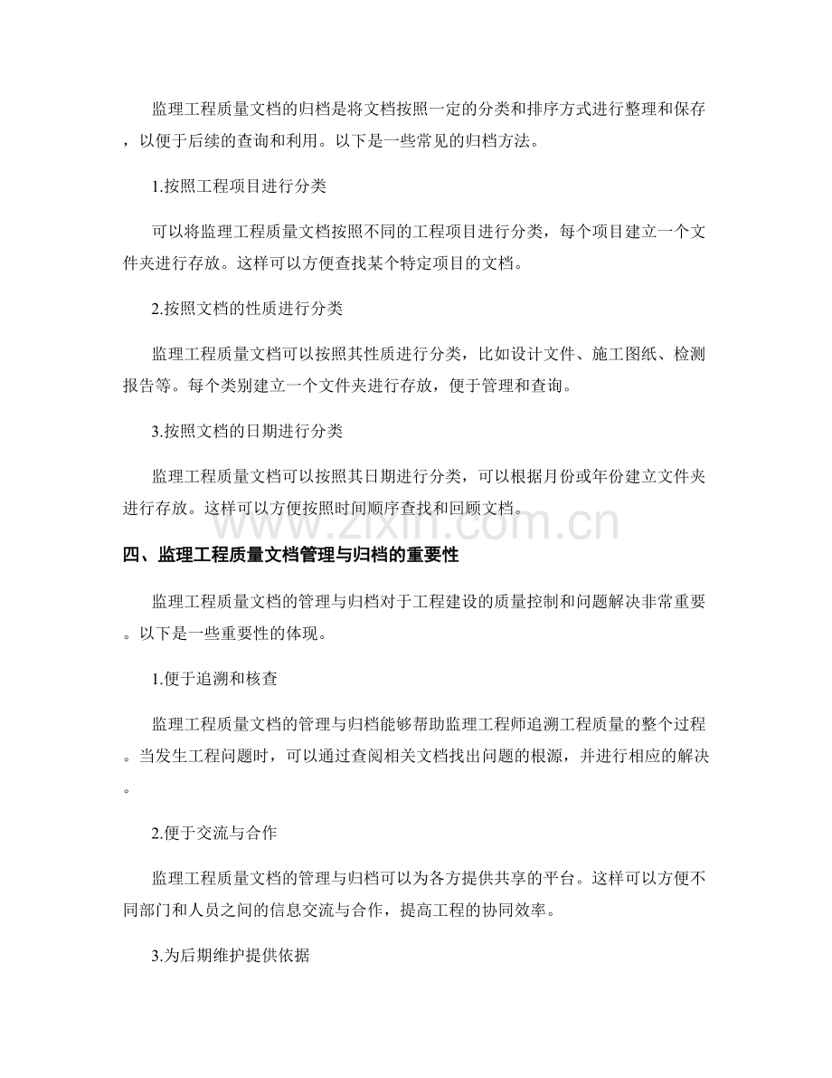 监理工程质量文档管理与归档.docx_第2页