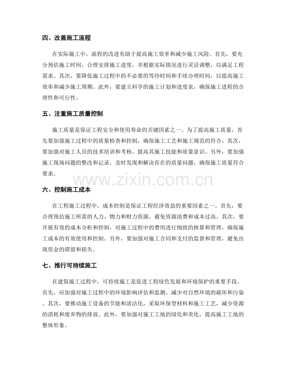 施工注意事项补充与改进建议.docx_第2页