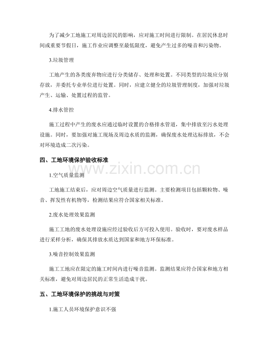 工地环境保护措施及验收标准.docx_第2页