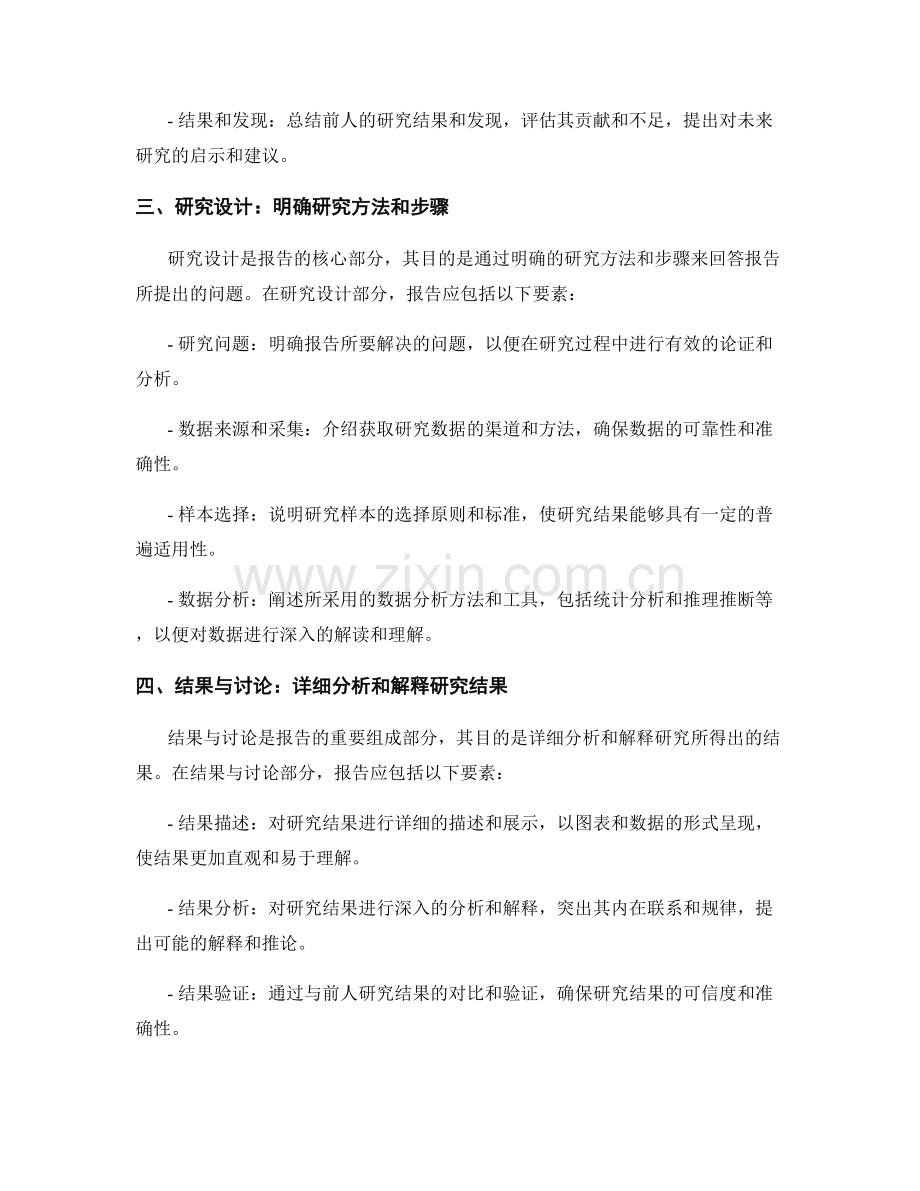 报告的核心内容与要素.docx_第2页