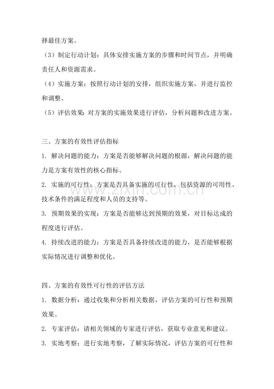 方案的有效性可行性.docx_第2页