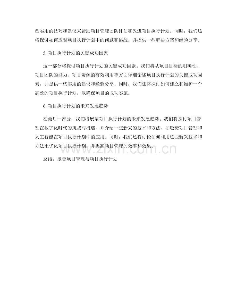 报告项目管理与项目执行计划.docx_第2页