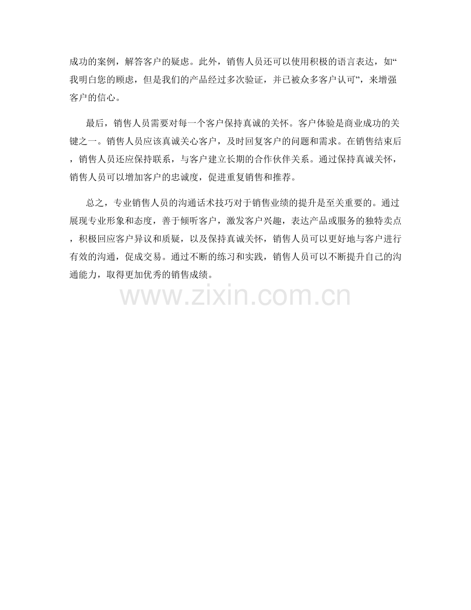 专业销售人员的沟通话术技巧.docx_第2页