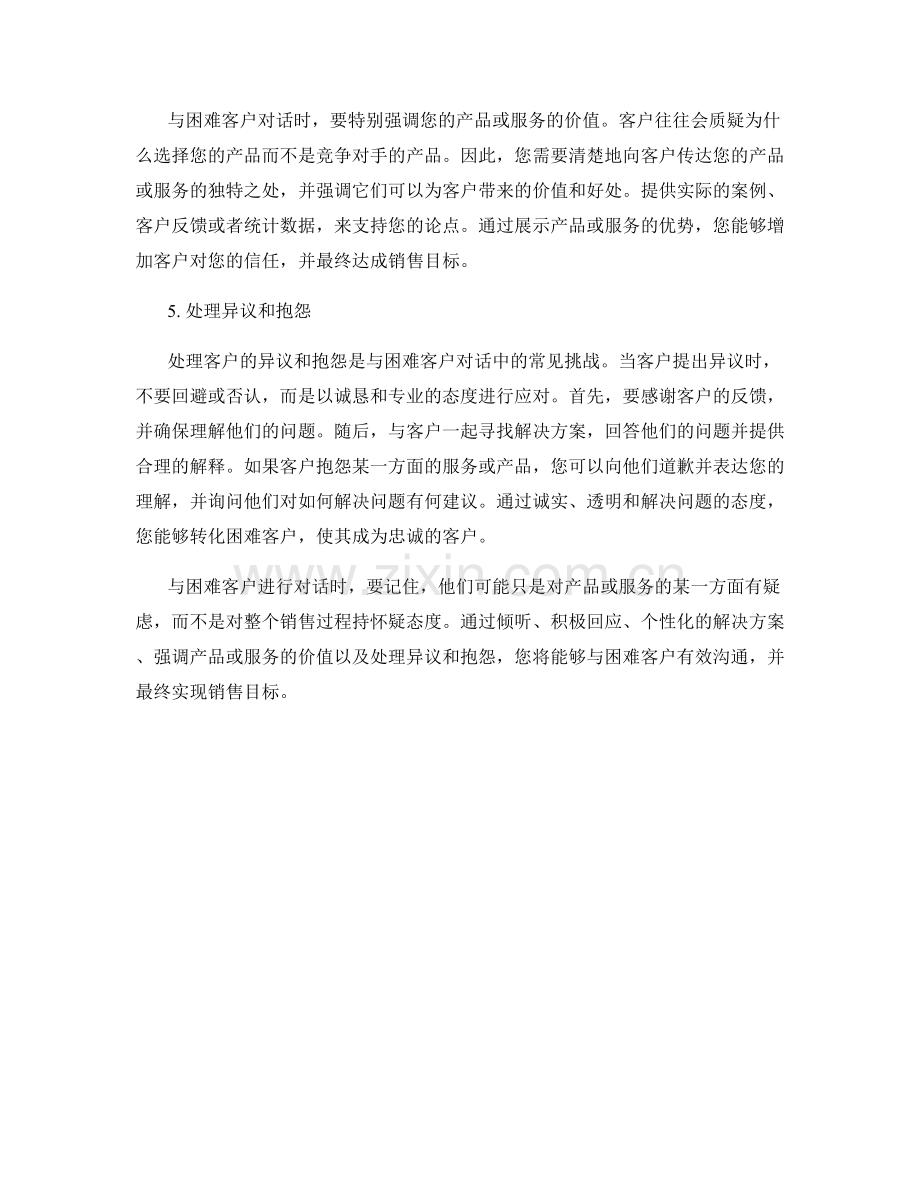 与困难客户对话的5个销售话术技巧.docx_第2页