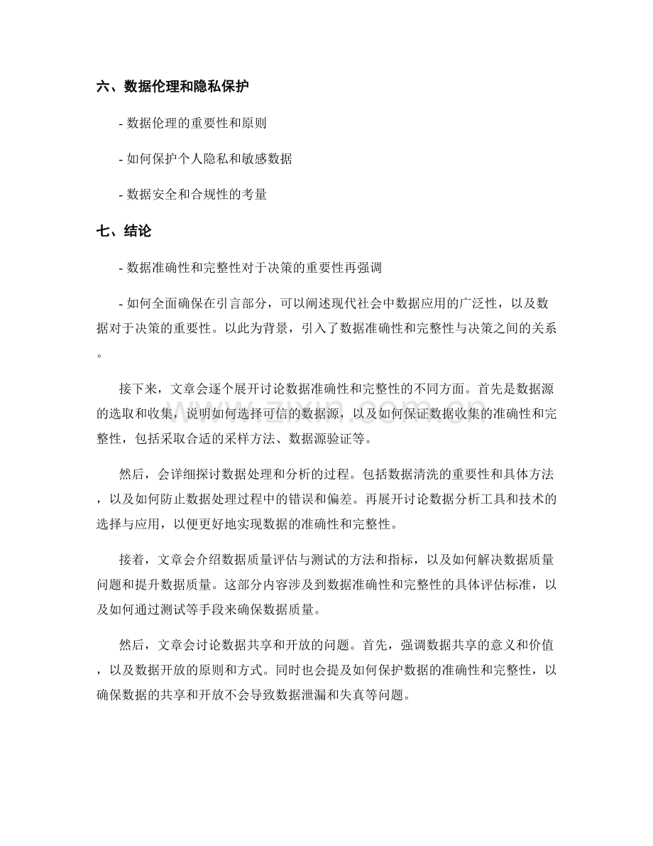 报告中的数据准确性和完整性.docx_第2页