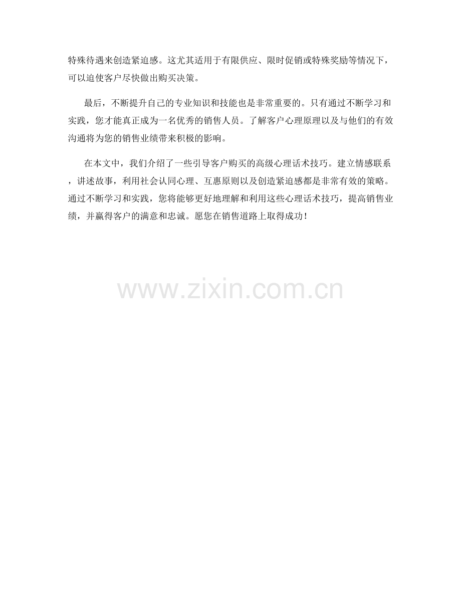 引导客户购买的高级心理话术技巧.docx_第2页