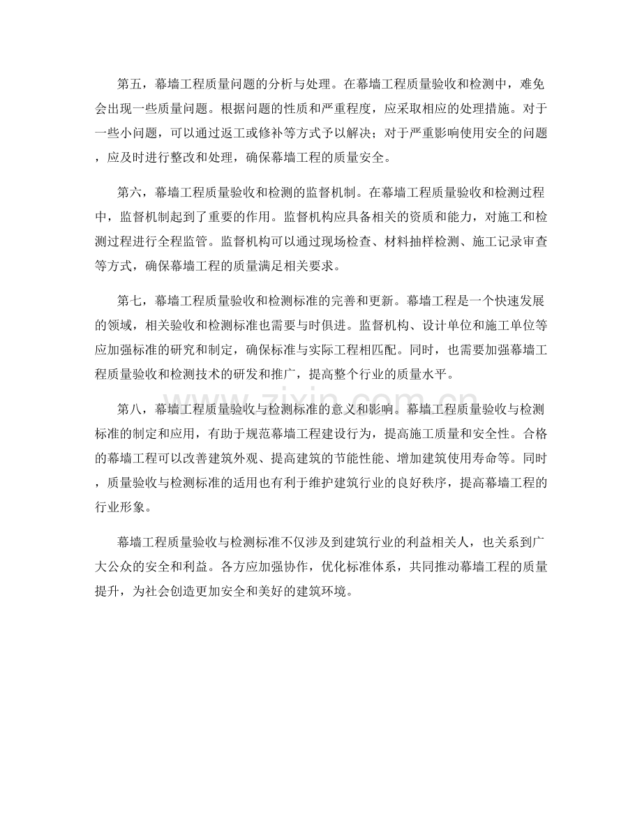 幕墙工程质量验收与检测标准.docx_第2页