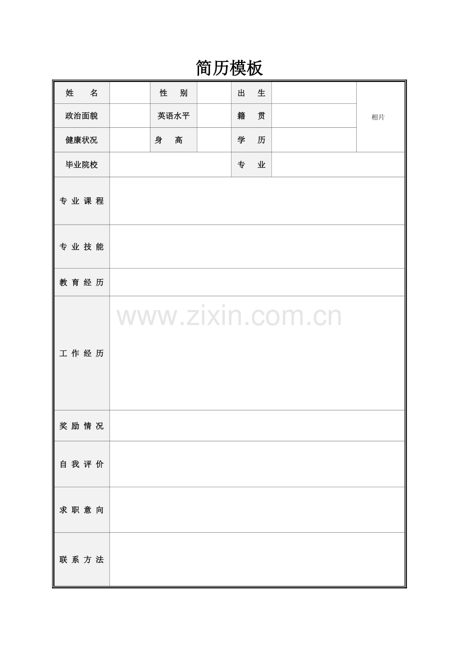 简历模板—word模板--.doc_第1页