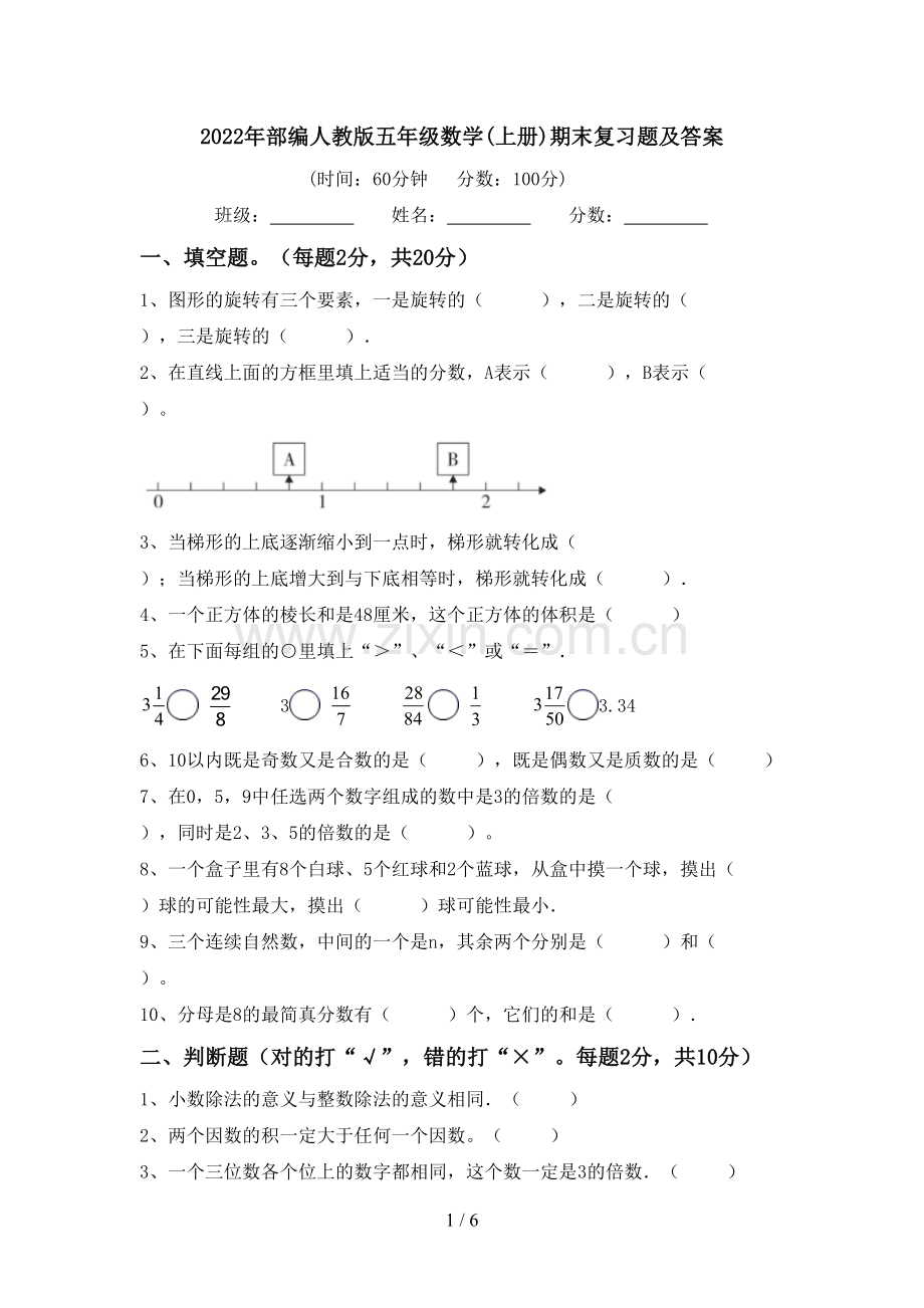 2022年部编人教版五年级数学(上册)期末复习题及答案.doc_第1页