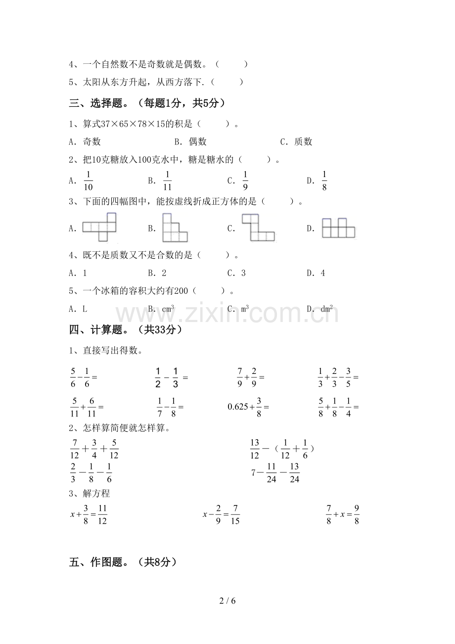 2022年部编人教版五年级数学(上册)期末复习题及答案.doc_第2页