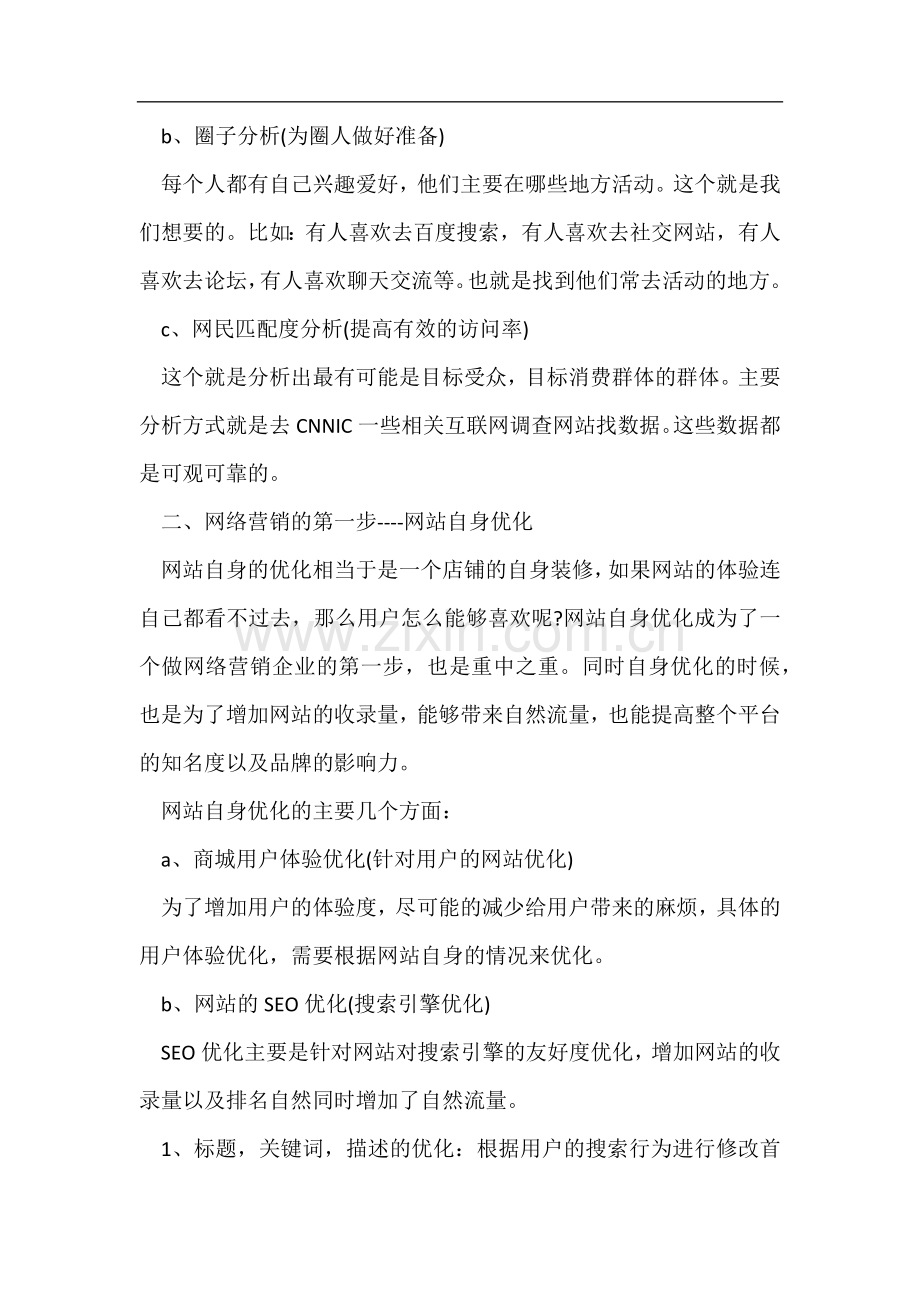 线上推广营销活动策划方案.docx_第2页