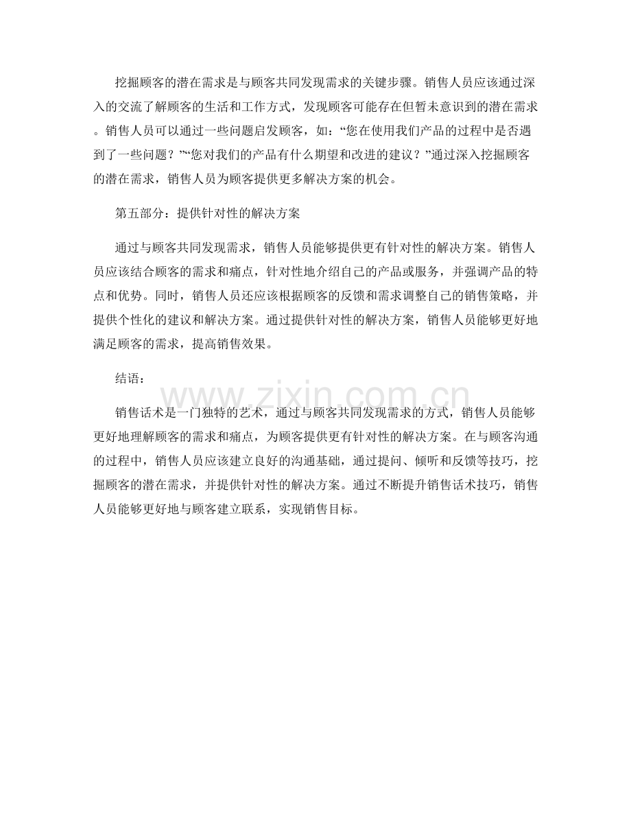 销售话术技巧：与顾客共同发现需求的方式.docx_第2页