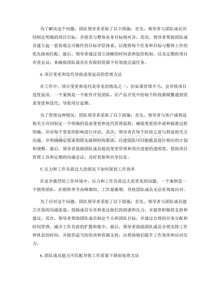 工作中常见问题及处理方法的实际案例分析.docx_第2页