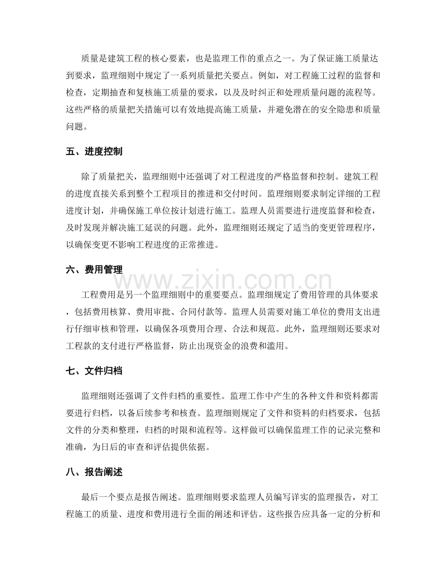 监理细则中的严格监督要点.docx_第2页