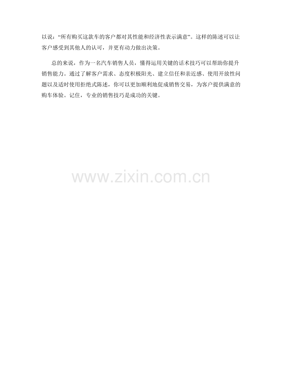 汽车销售专家的启示：提升销售能力的关键话术技巧.docx_第2页