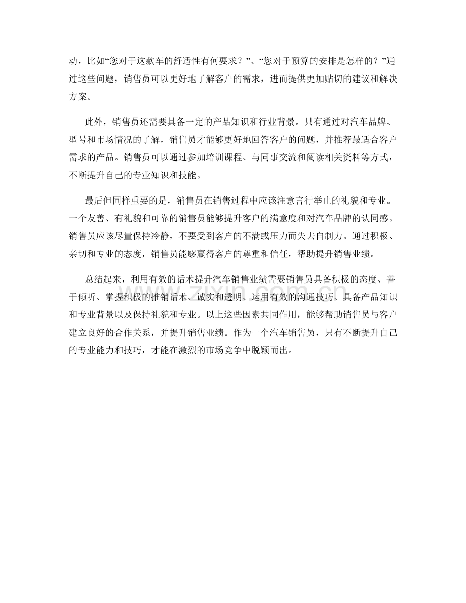 如何利用有效的话术提升汽车销售业绩.docx_第2页