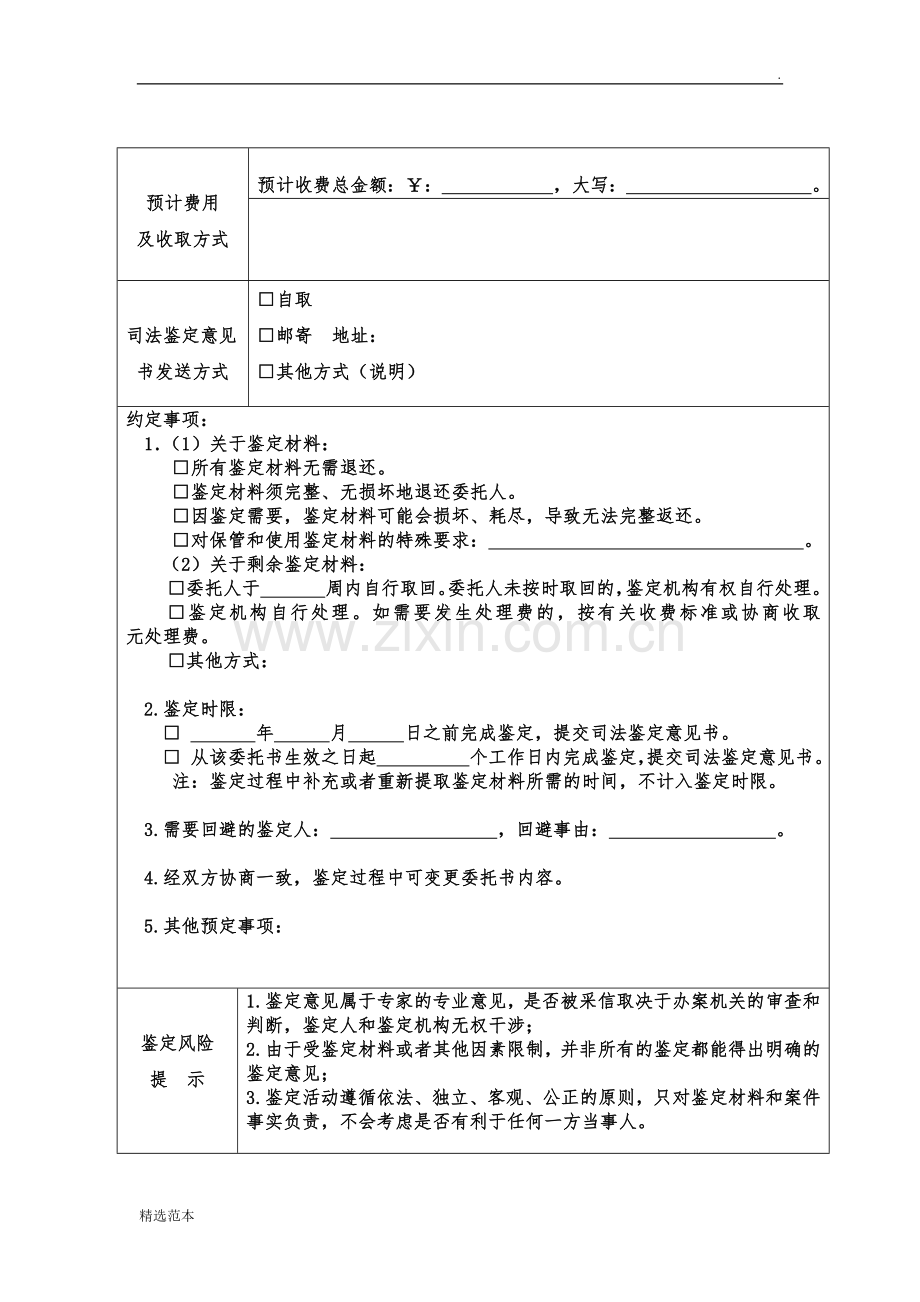 司法鉴定委托书.doc_第2页