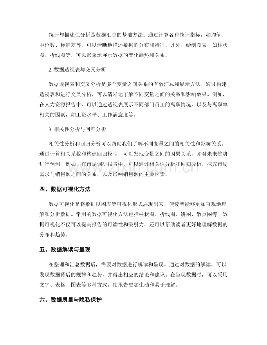 专业报告写作中的有效数据整理与汇总方法.docx_第2页