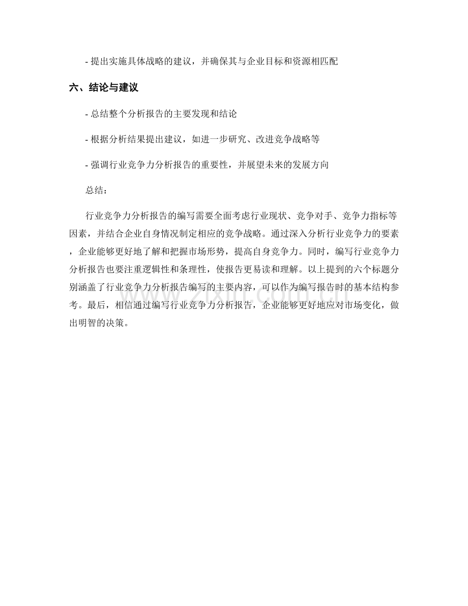 行业竞争力分析报告的编写技巧.docx_第2页